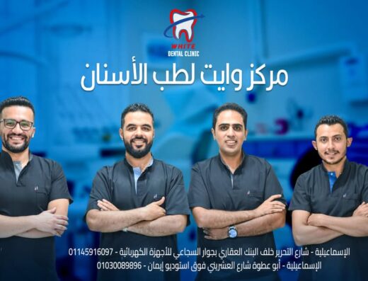 وايت لطب الاسنان