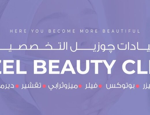 عيادات چوزيل التخصصية