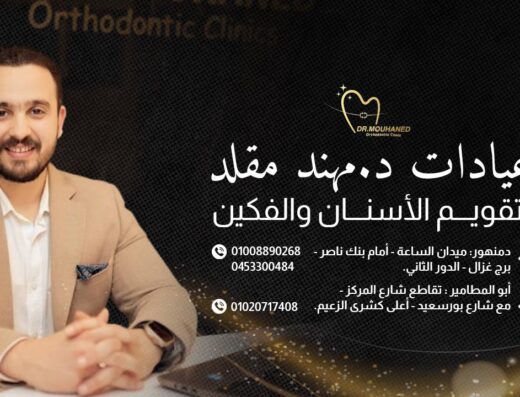  د.مهند مقلد 