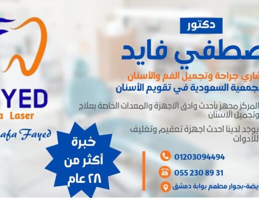 Fayed Denta Laser
