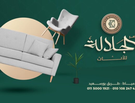 ElGalala Furniture