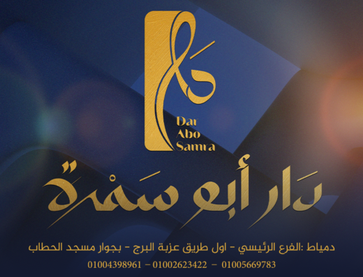 Dar Abosamra Furniture