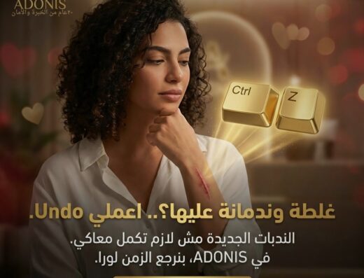 Adonis clinics