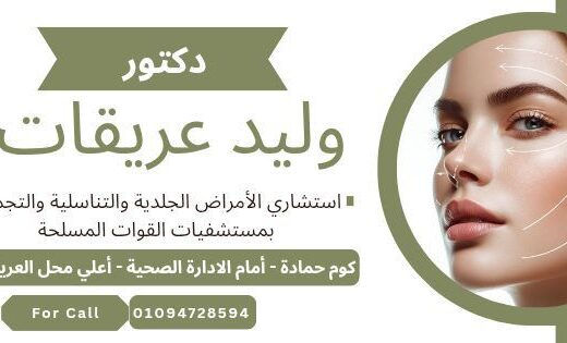 دكتور وليد عريقات