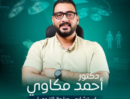Ahmed Mekawy clinic
