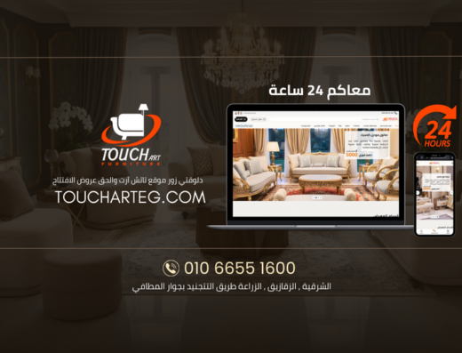 تاتش آرت للأثاث
