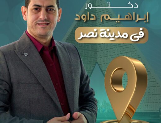  د. إبراهيم داود