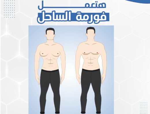 Dr Moustafa Hanout Clinic