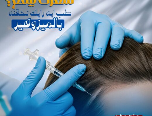 مركز مصر لليزر