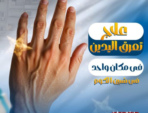 مركز مصر لليزر