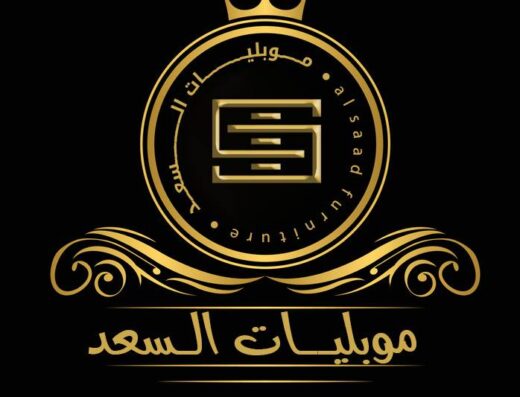 السعد للأثاث