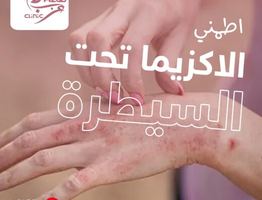Dr. Azab Clinics