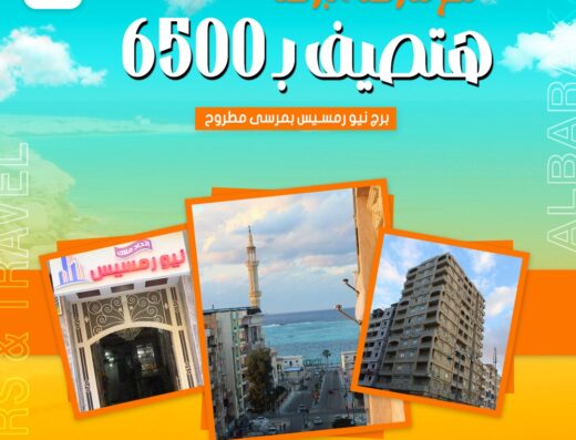 البركه المصرية للسياحة