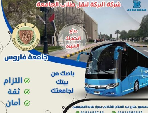 البركه المصرية للسياحة