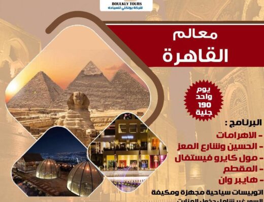 بولكلي للسياحة