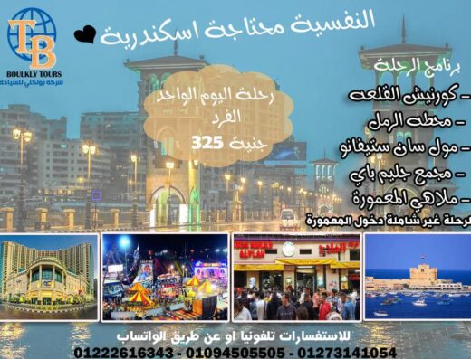 بولكلي للسياحة