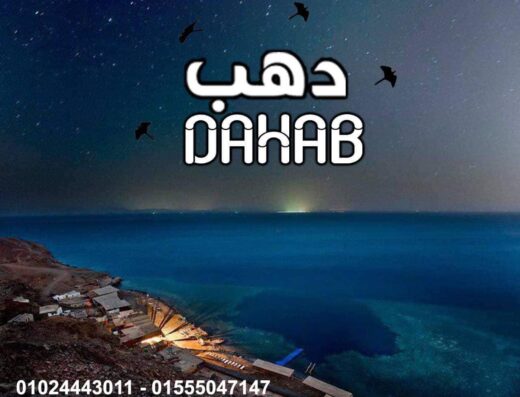 دمنهور للسياحة