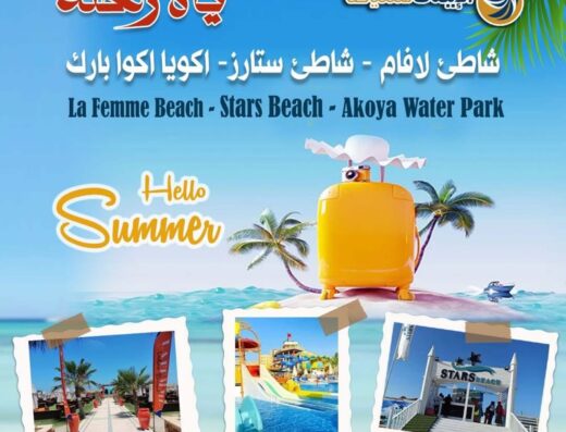 الايمان للسياحة