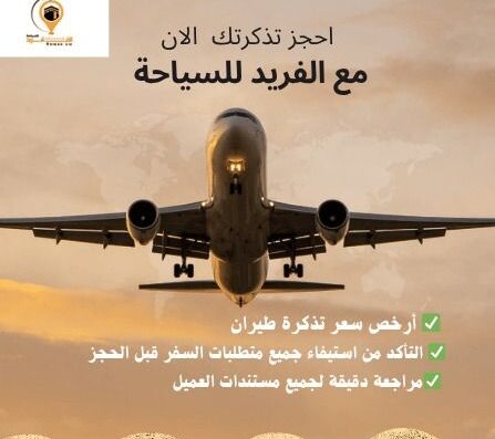 الفريد للسياحة