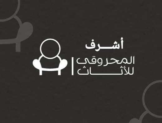 اشرف المحروقي للاثاث