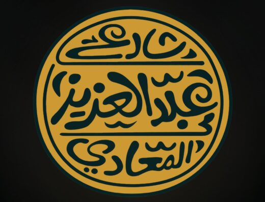 شارع عبد العزيز