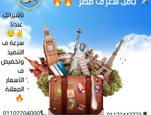 الخويسكي للسياحة