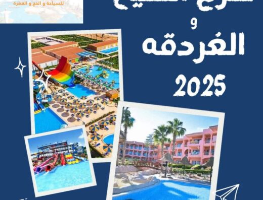 اون إيجيبت للسياحة