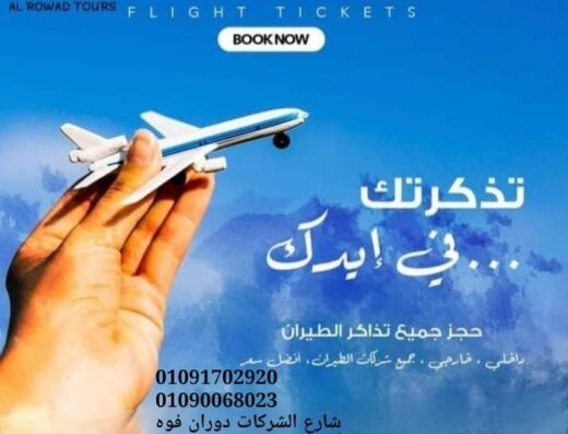 الرواد للسياحة