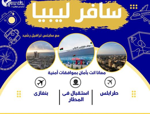 سايتس ترافيل