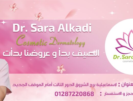 دكتوره ساره القاضى