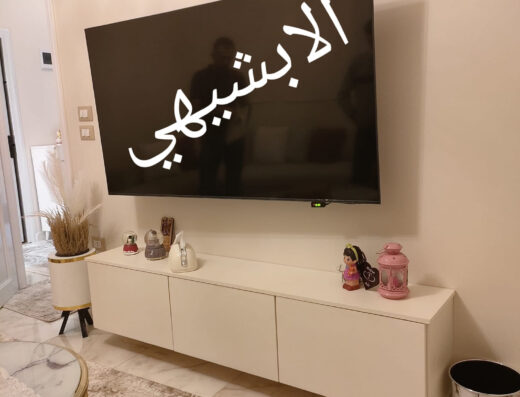 موبليات الابشيهي