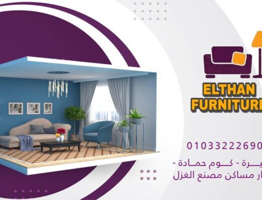 الطحان للاثاث