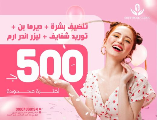 Soft Rose clinic