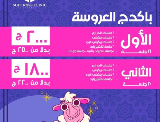 Soft Rose clinic