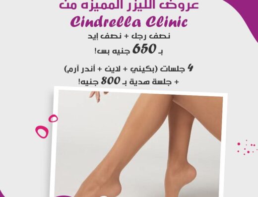 Cinderella beauty clinic