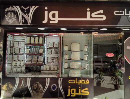 كنوز