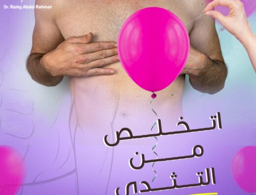 عيادة د/ رامي محمد