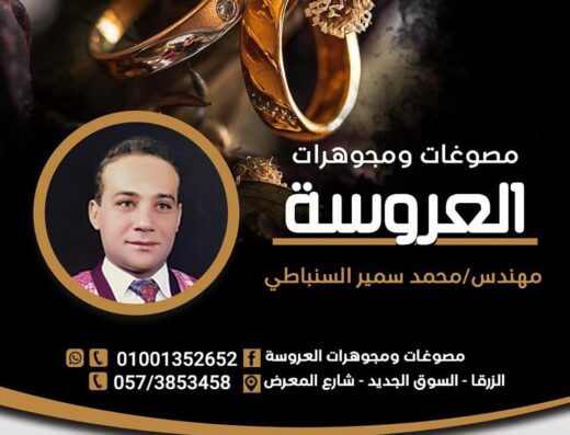 مصوغات العروسة