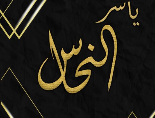 Yasser Elnahas Jewellery