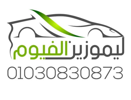 ليموزين الفيوم