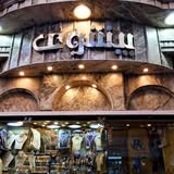 مجوهرات بيشوى