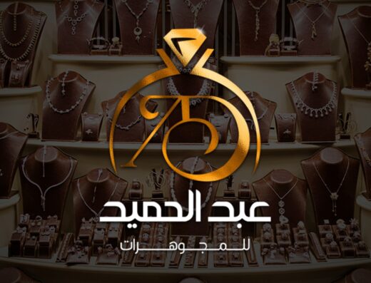 مجوهرات عبد الحميد
