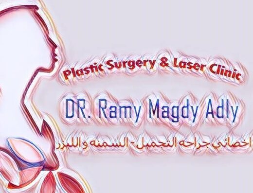 عيادة دكتور رامى مجدى عدلى