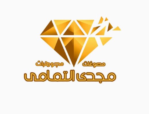 مجوهرات مجدى التمامى