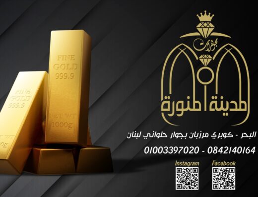 مجوهرات المدينة المنورة