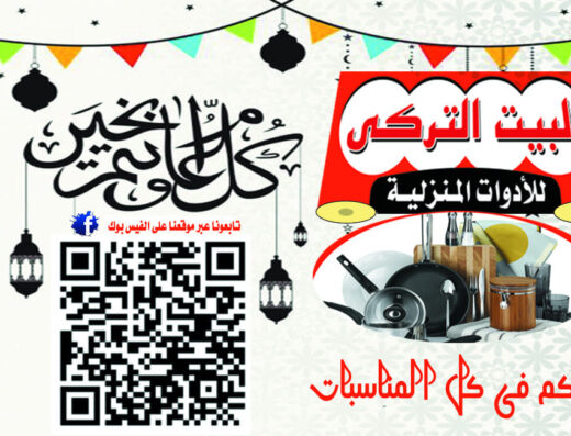البيت التركي