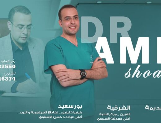 دكتور عمرو شعيب