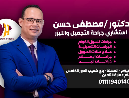 د/ مصطفي حسن