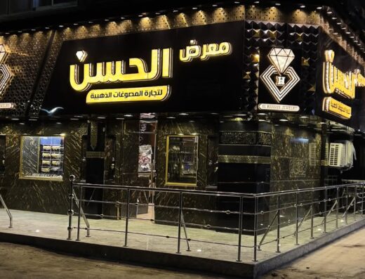 مجوهرات الحسن