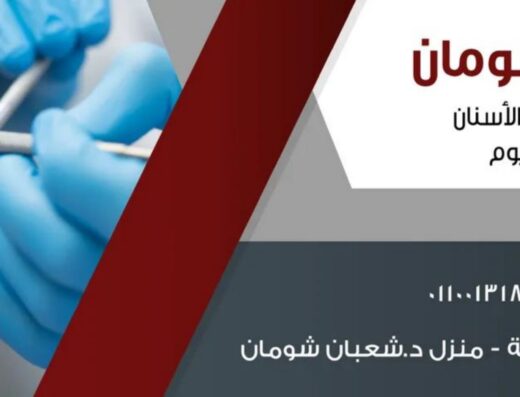 دكتور إسلام شومان